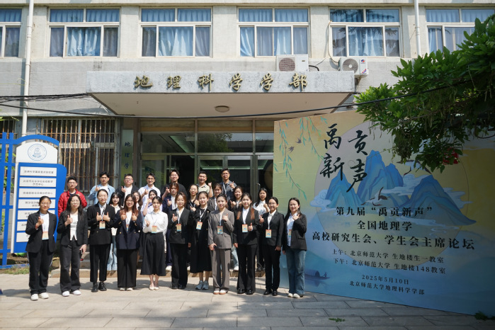 地环学院学生骨干赴北京师范大学...